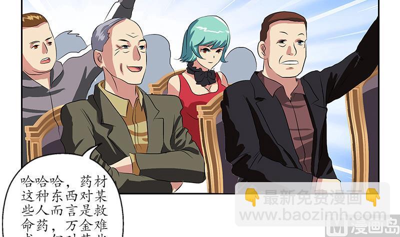 🍼都市极品仙医 第214话 竞争对手 第30页