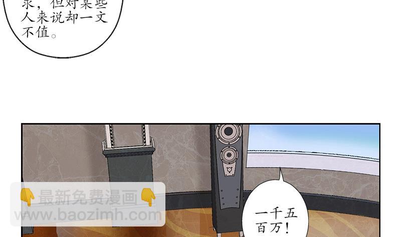 🍼都市极品仙医 第214话 竞争对手 第31页