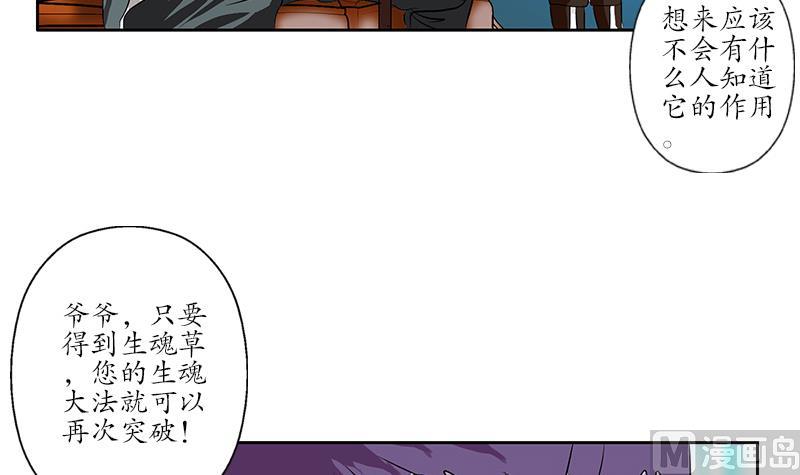 🍼都市极品仙医 第214话 竞争对手 第39页