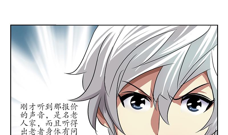 🍼都市极品仙医 第214话 竞争对手 第46页