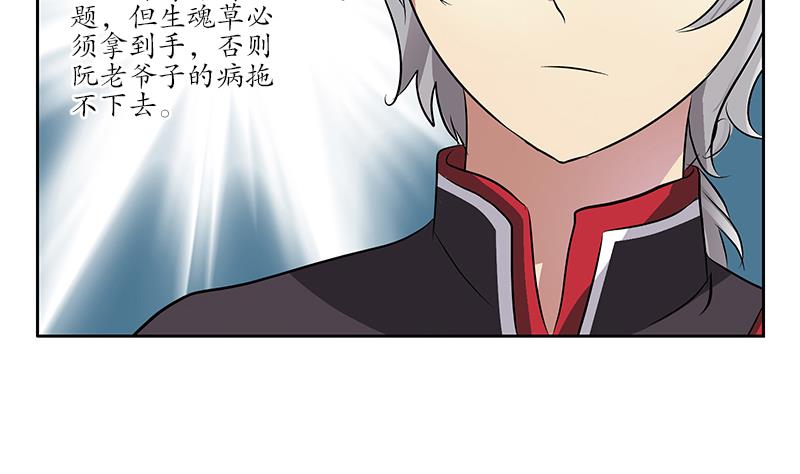 🍼都市极品仙医 第214话 竞争对手 第47页