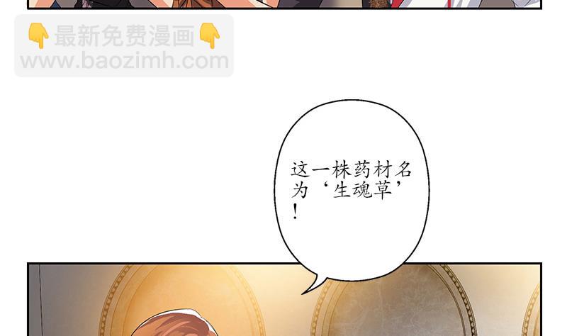 🍼都市极品仙医 第214话 竞争对手 第5页
