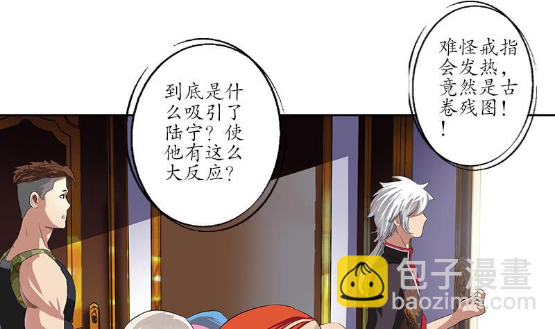 🍼都市极品仙医 第216话 残图 第10页