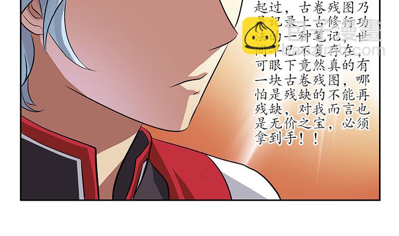 🍼都市极品仙医 第216话 残图 第13页