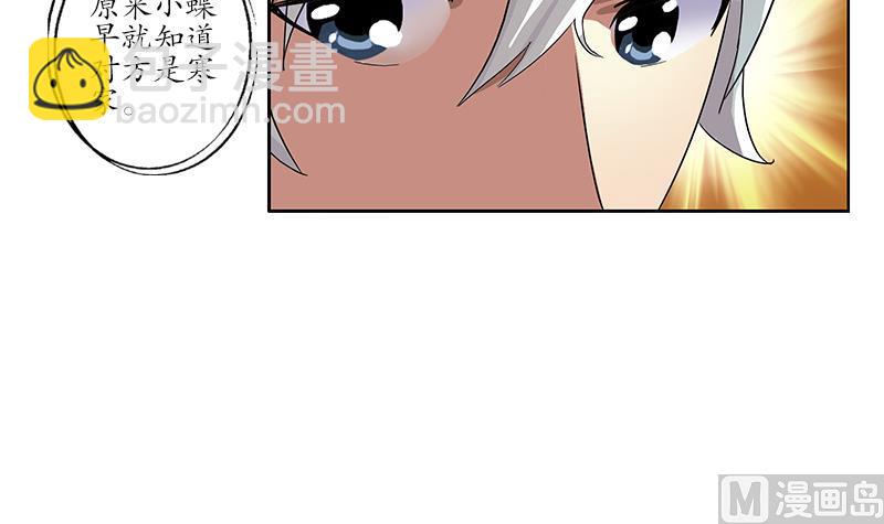 🍼都市极品仙医 第216话 残图 第27页