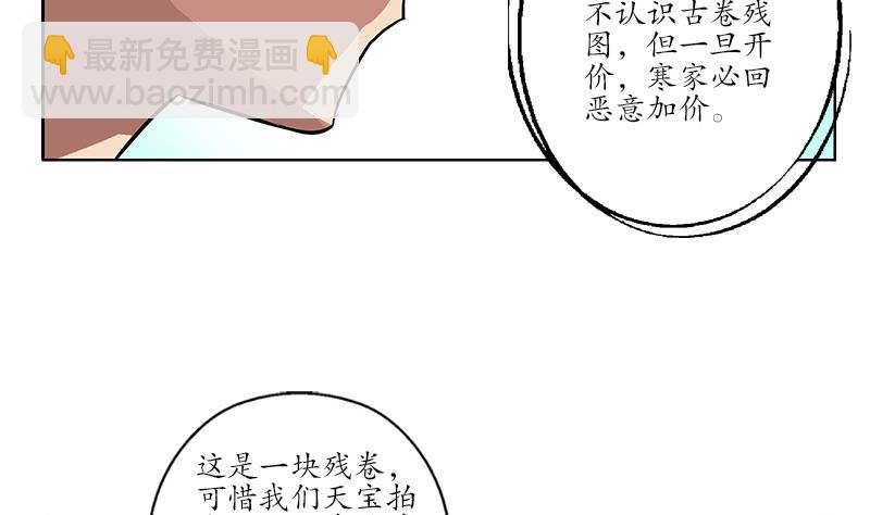 🍼都市极品仙医 第216话 残图 第29页