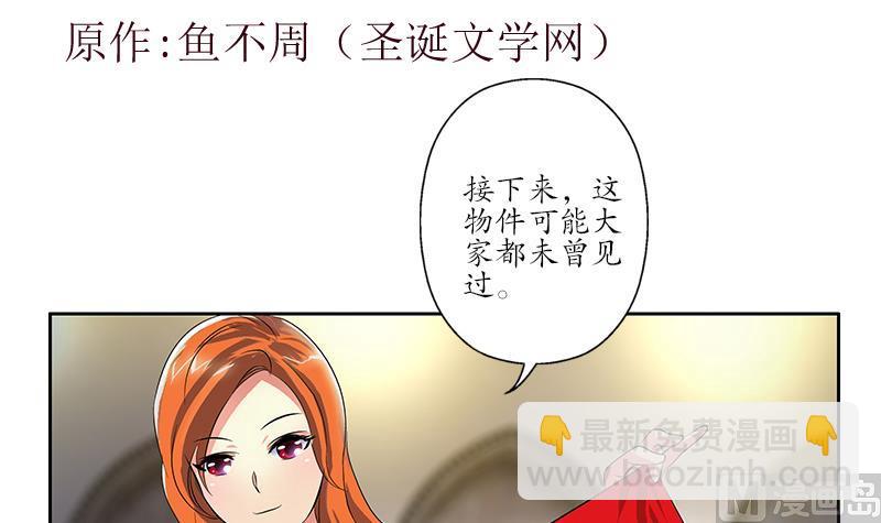 🍼都市极品仙医 第216话 残图 第3页
