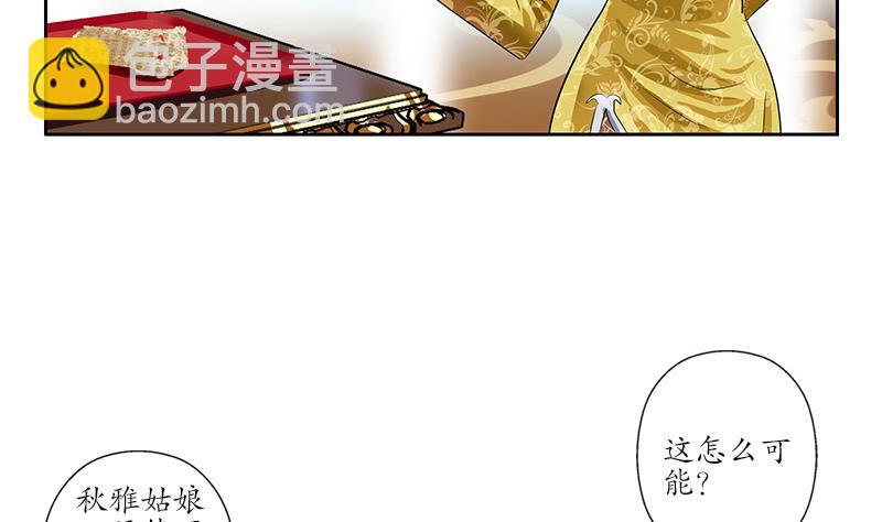 🍼都市极品仙医 第216话 残图 第31页