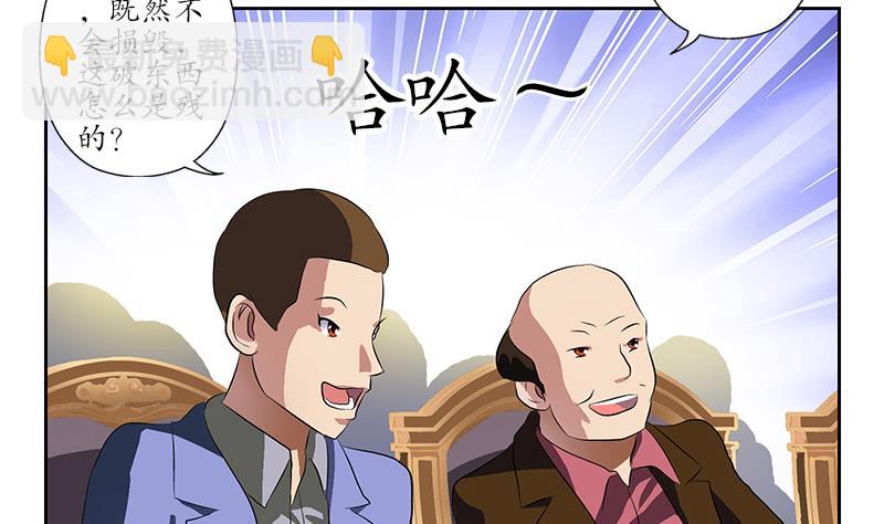 🍼都市极品仙医 第216话 残图 第32页