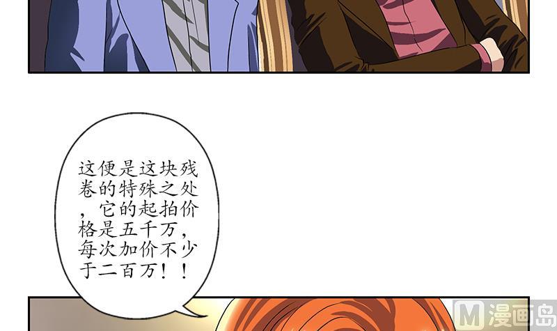 🍼都市极品仙医 第216话 残图 第33页