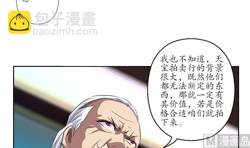 🍼都市极品仙医 第216话 残图 第39页
