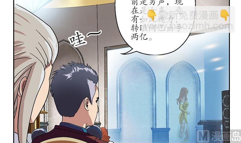 🍼都市极品仙医 第216话 残图 第48页