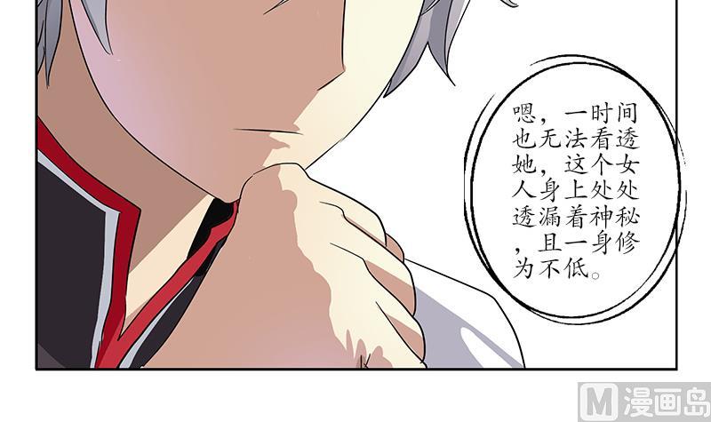 🍼都市极品仙医 第218话 寒无道 第15页