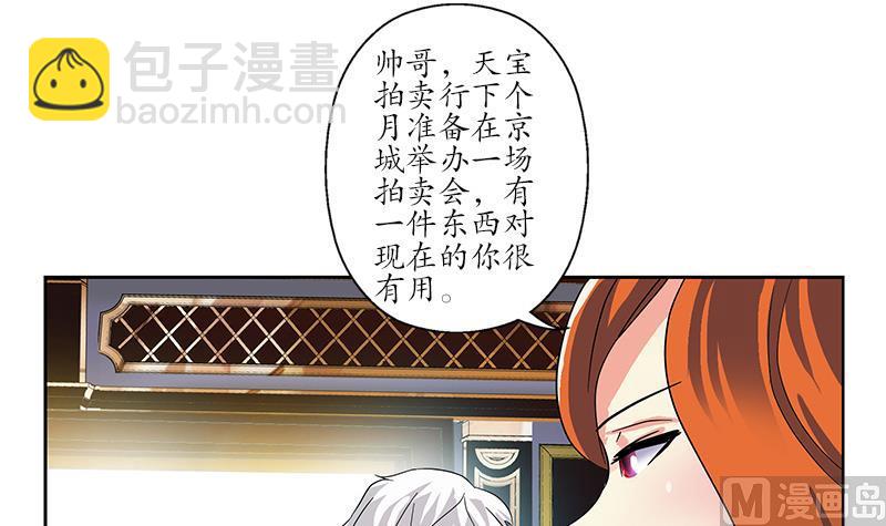 🍼都市极品仙医 第218话 寒无道 第18页