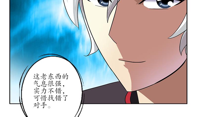 🍼都市极品仙医 第218话 寒无道 第35页