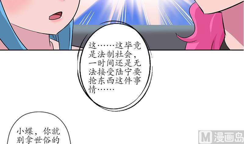 🍼都市极品仙医 第218话 寒无道 第45页
