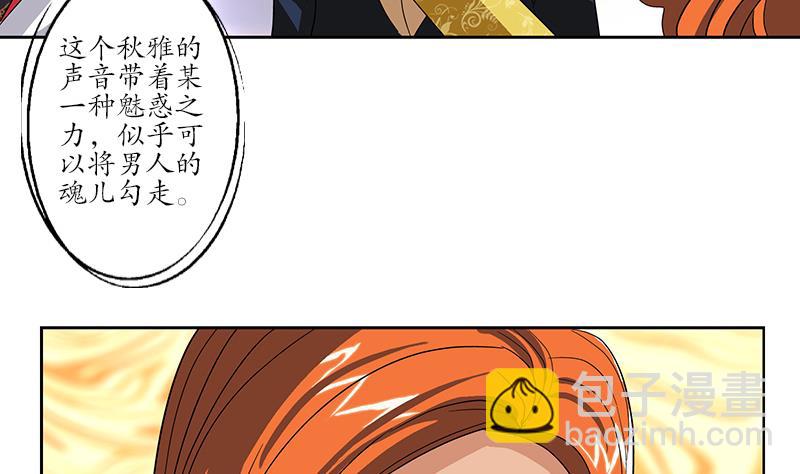 🍼都市极品仙医 第218话 寒无道 第7页