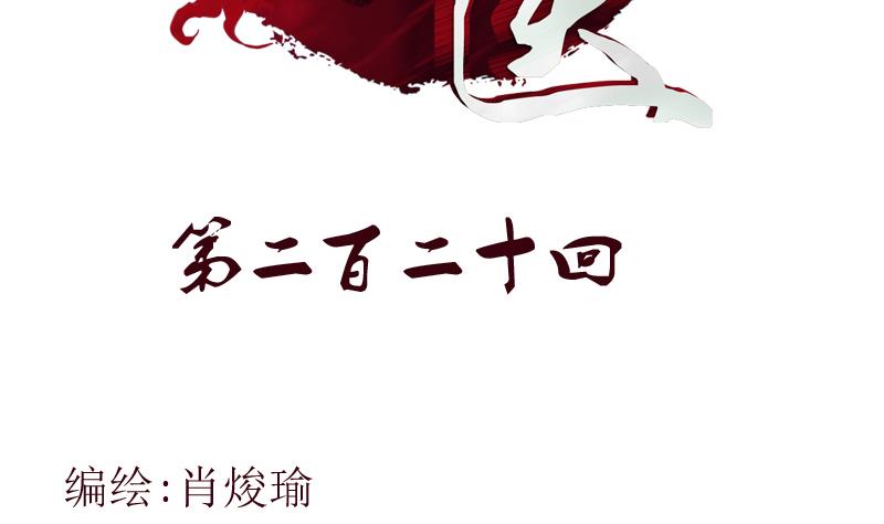 🍼都市极品仙医 第220话 震怒的寒无道 第2页
