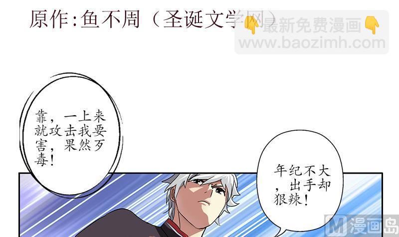 🍼都市极品仙医 第220话 震怒的寒无道 第3页