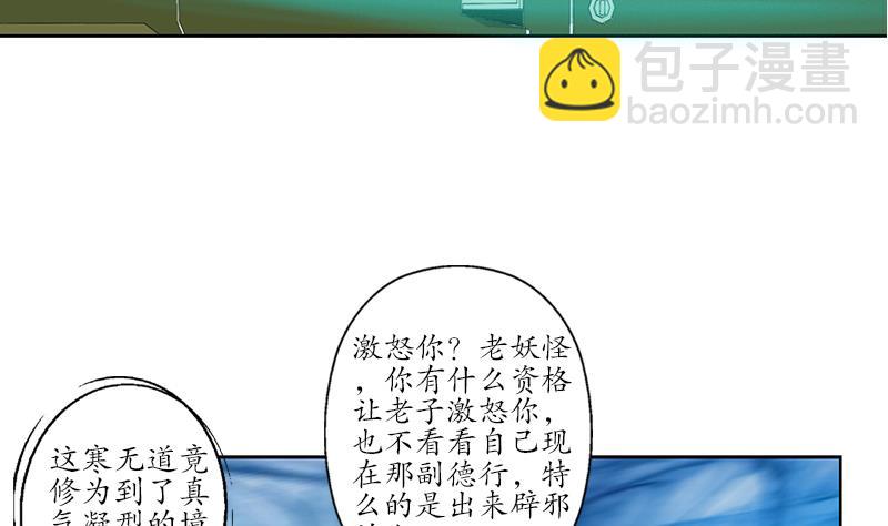 🍼都市极品仙医 第220话 震怒的寒无道 第44页