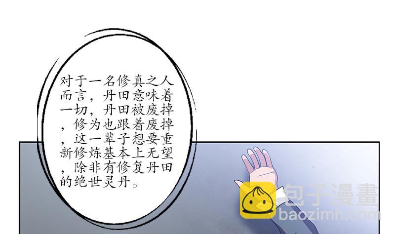 🍼都市极品仙医 第222话 谁抢谁 第10页