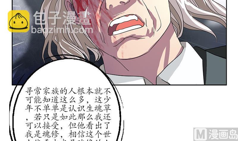 🍼都市极品仙医 第222话 谁抢谁 第18页