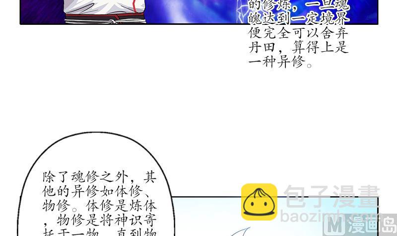 🍼都市极品仙医 第222话 谁抢谁 第21页