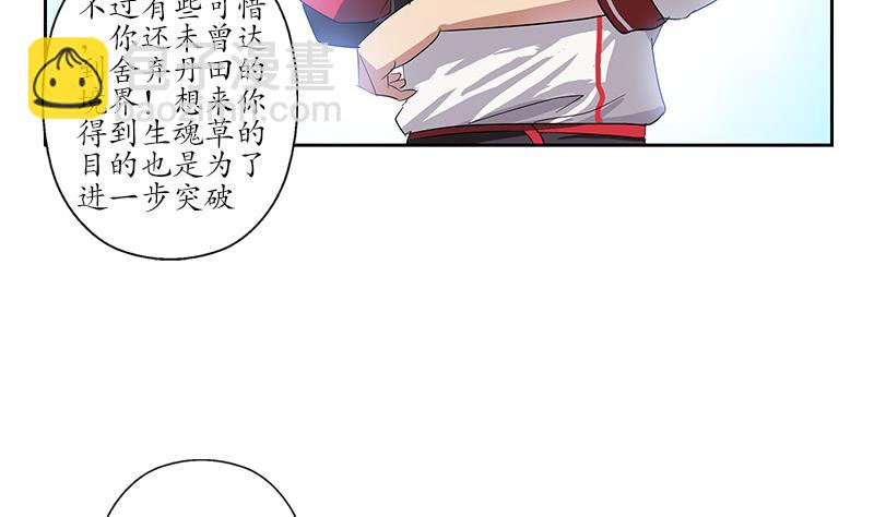 🍼都市极品仙医 第222话 谁抢谁 第23页
