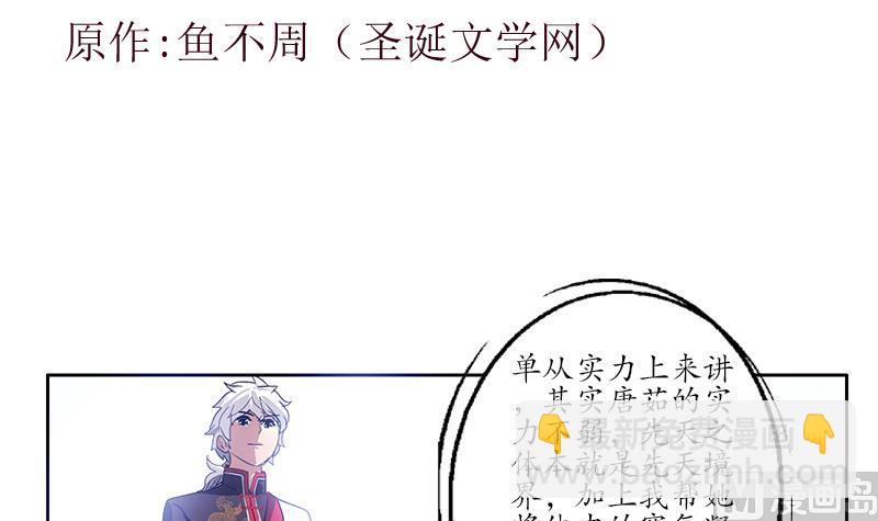 🍼都市极品仙医 第222话 谁抢谁 第3页