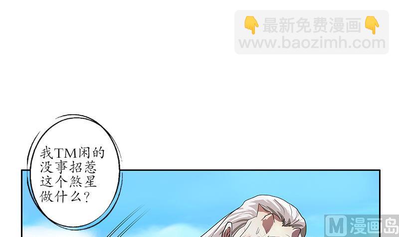 🍼都市极品仙医 第222话 谁抢谁 第30页