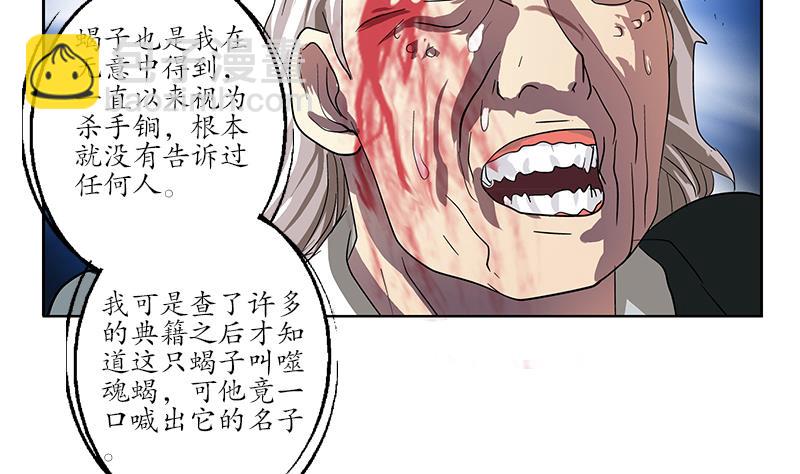 🍼都市极品仙医 第222话 谁抢谁 第47页