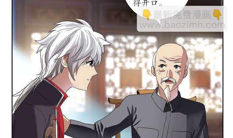 🍼都市极品仙医 第224话 奇妙的生魂草 第11页
