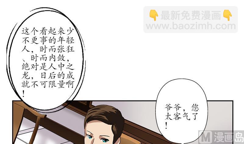 🍼都市极品仙医 第224话 奇妙的生魂草 第15页
