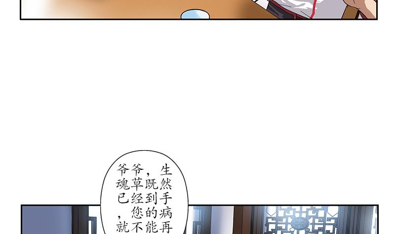 🍼都市极品仙医 第224话 奇妙的生魂草 第17页