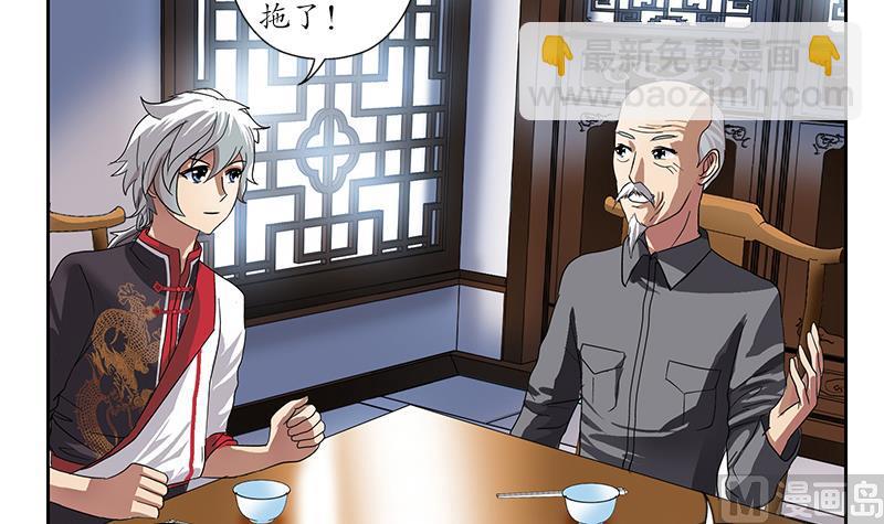 🍼都市极品仙医 第224话 奇妙的生魂草 第18页