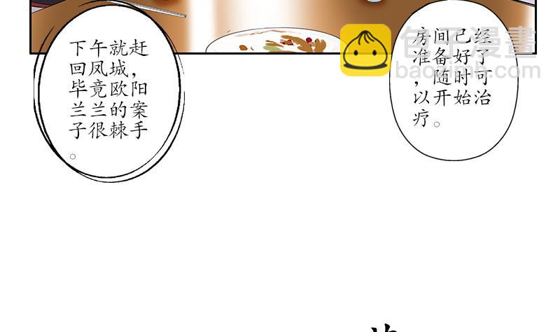🍼都市极品仙医 第224话 奇妙的生魂草 第19页