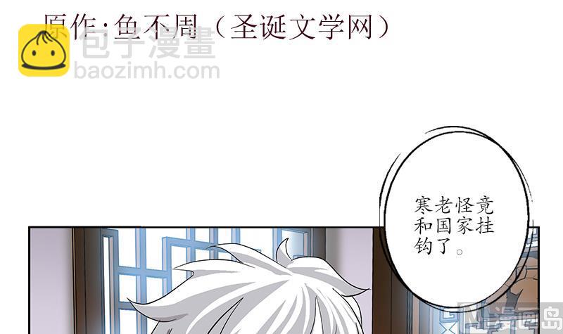 🍼都市极品仙医 第224话 奇妙的生魂草 第3页