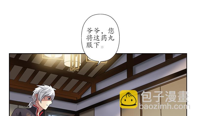🍼都市极品仙医 第224话 奇妙的生魂草 第31页
