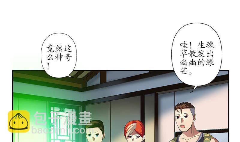 🍼都市极品仙医 第224话 奇妙的生魂草 第44页