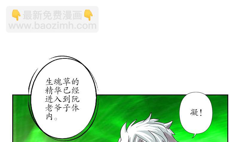 🍼都市极品仙医 第224话 奇妙的生魂草 第46页