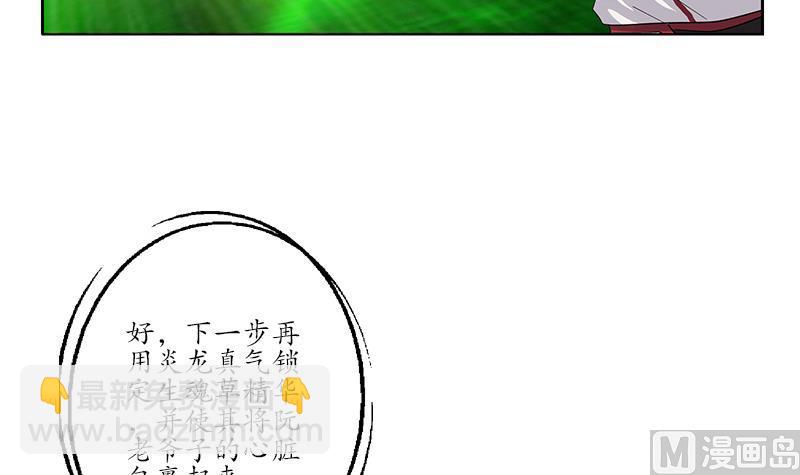 🍼都市极品仙医 第224话 奇妙的生魂草 第48页