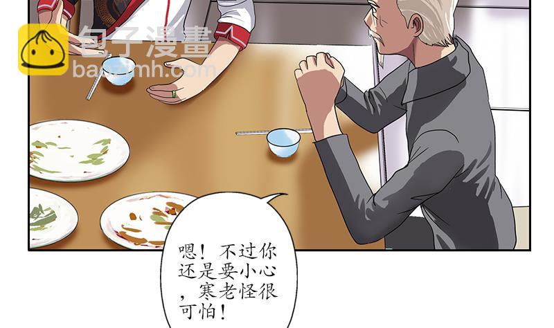 🍼都市极品仙医 第224话 奇妙的生魂草 第7页