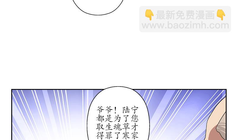 🍼都市极品仙医 第224话 奇妙的生魂草 第8页