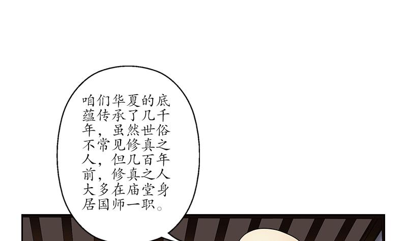 🍼都市极品仙医 第226话 罪案现场 第14页