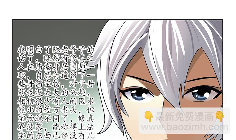 🍼都市极品仙医 第226话 罪案现场 第17页