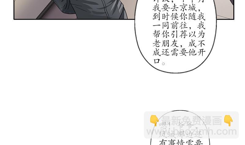 🍼都市极品仙医 第226话 罪案现场 第25页