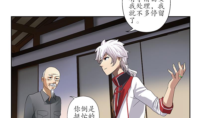 🍼都市极品仙医 第226话 罪案现场 第26页