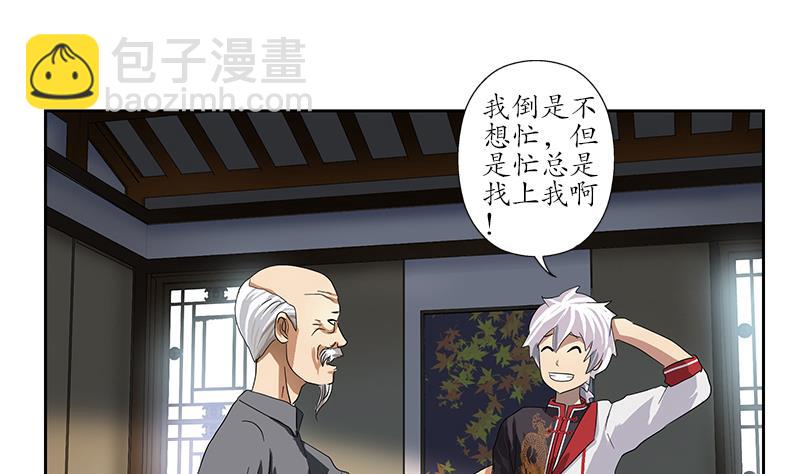🍼都市极品仙医 第226话 罪案现场 第28页