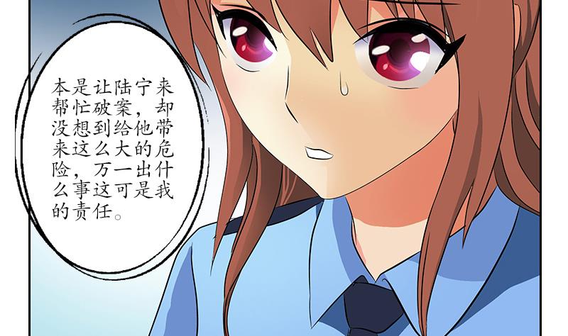 🍼都市极品仙医 第228话 老窝 第20页