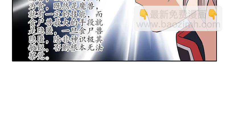 🍼都市极品仙医 第228话 老窝 第44页